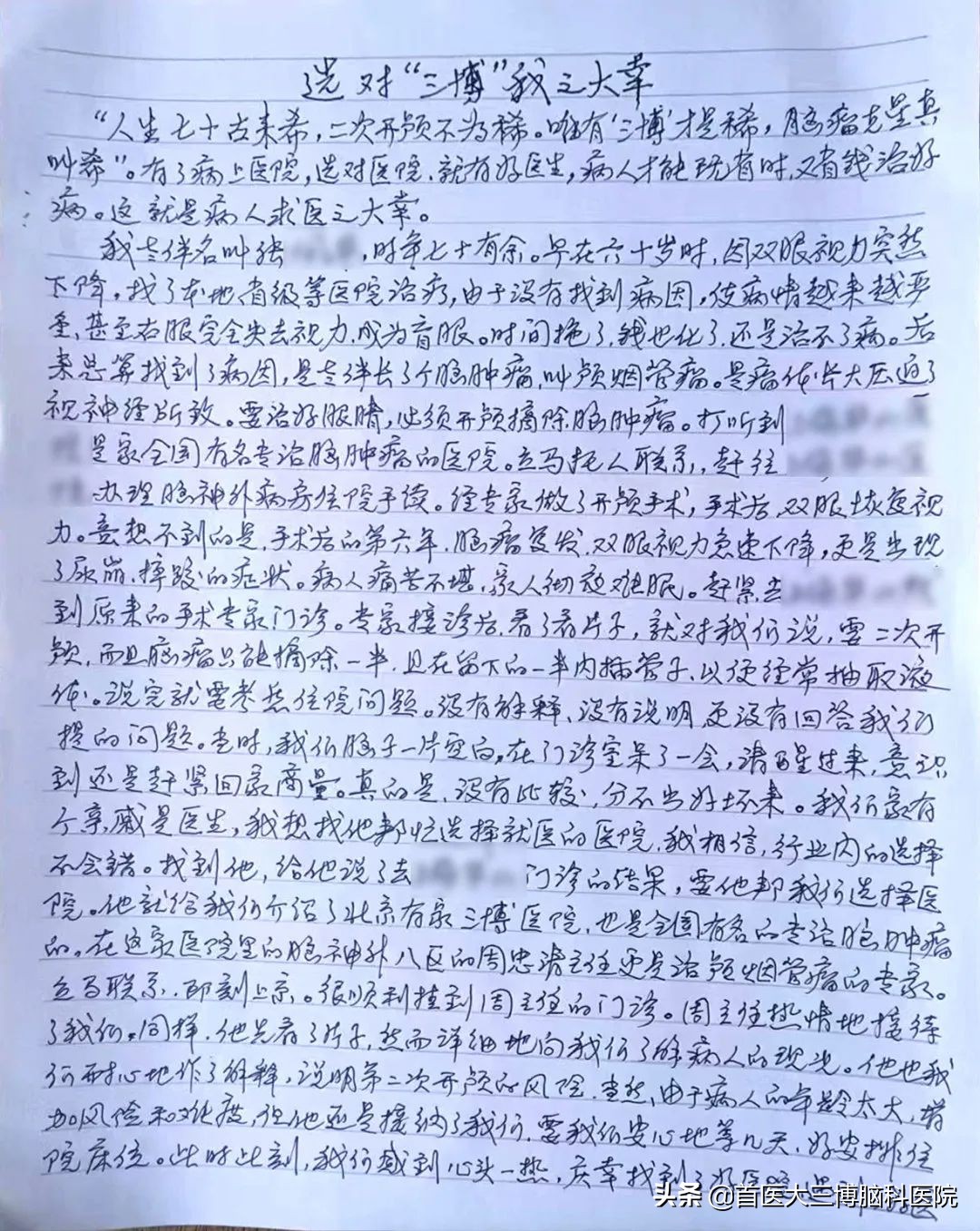 我和三博的故事|选对“三博”，我之大幸