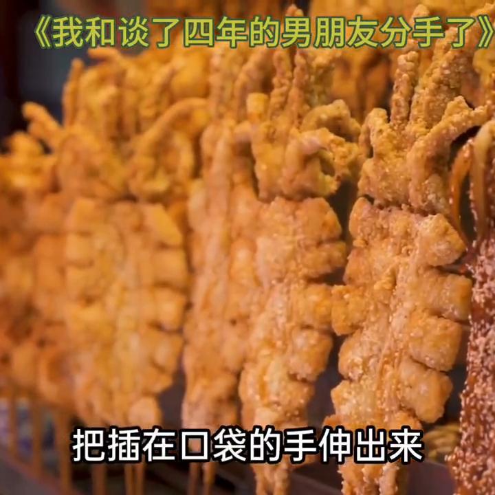 我和谈了四年的男朋友分手了,我和谈了四年的男朋友分手了结局