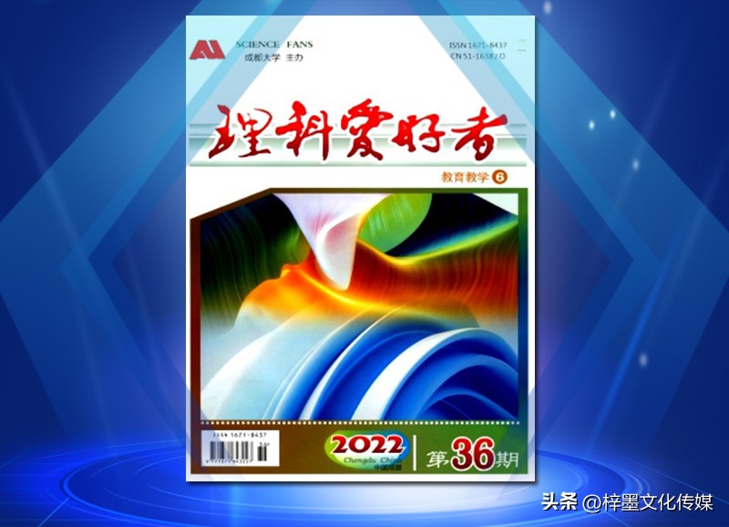 理科爱好者刊物,成都大学理科爱好者期刊怎么样