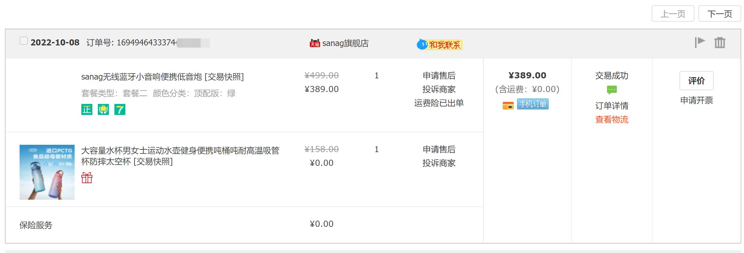 sanagm13spro音箱,SANAGM13SPRO无线蓝牙音响