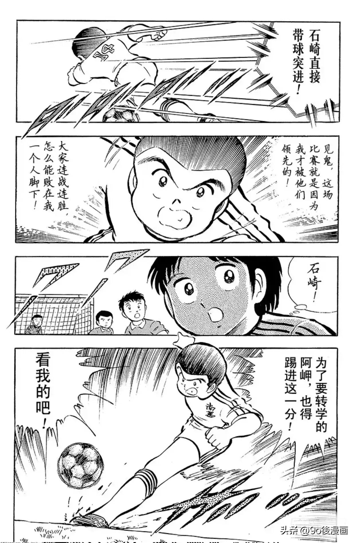 足球小将重制石崎,足球小将分析石崎