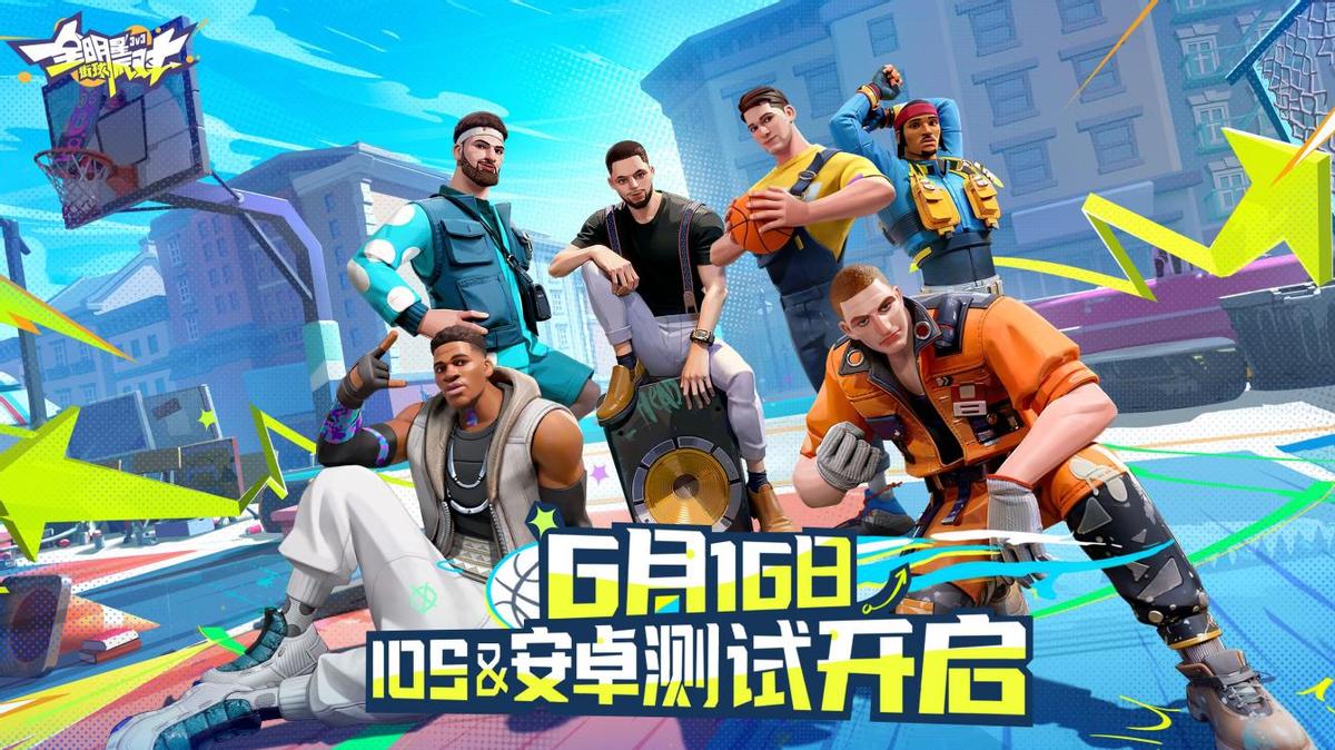 白嫖nba,篮球嘉年华全明星街球派对