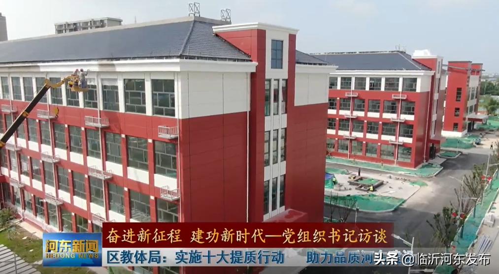 河东区教体系统开展十大提质行动，助力品质河东建设