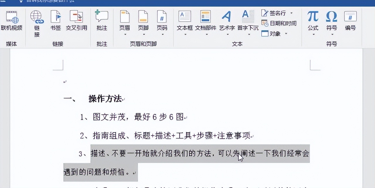8个简单实用的word技巧,word新手必学十大技巧