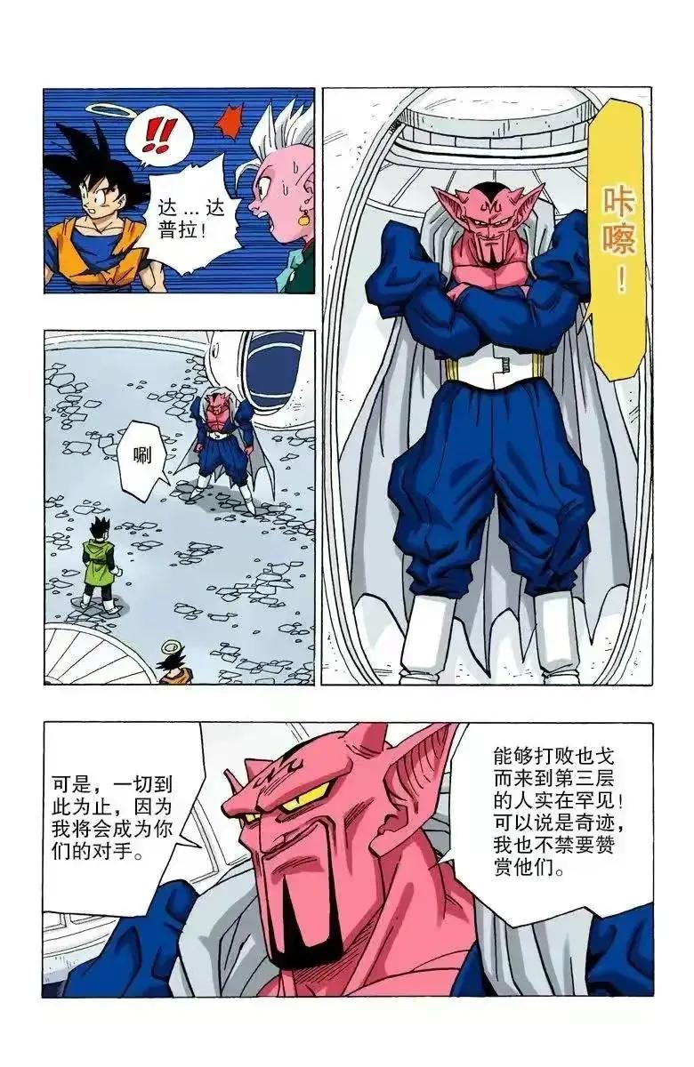 七龙珠漫画全彩版31-35,七龙珠漫画彩色版1-10回