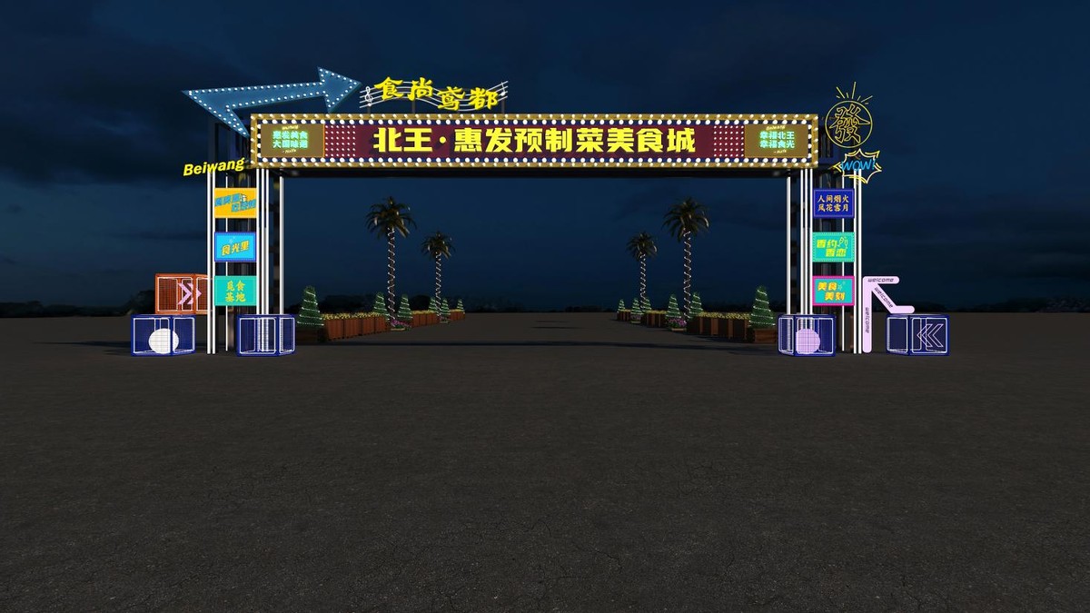 红动潍坊北王惠发美食不夜城面向社会全面招商