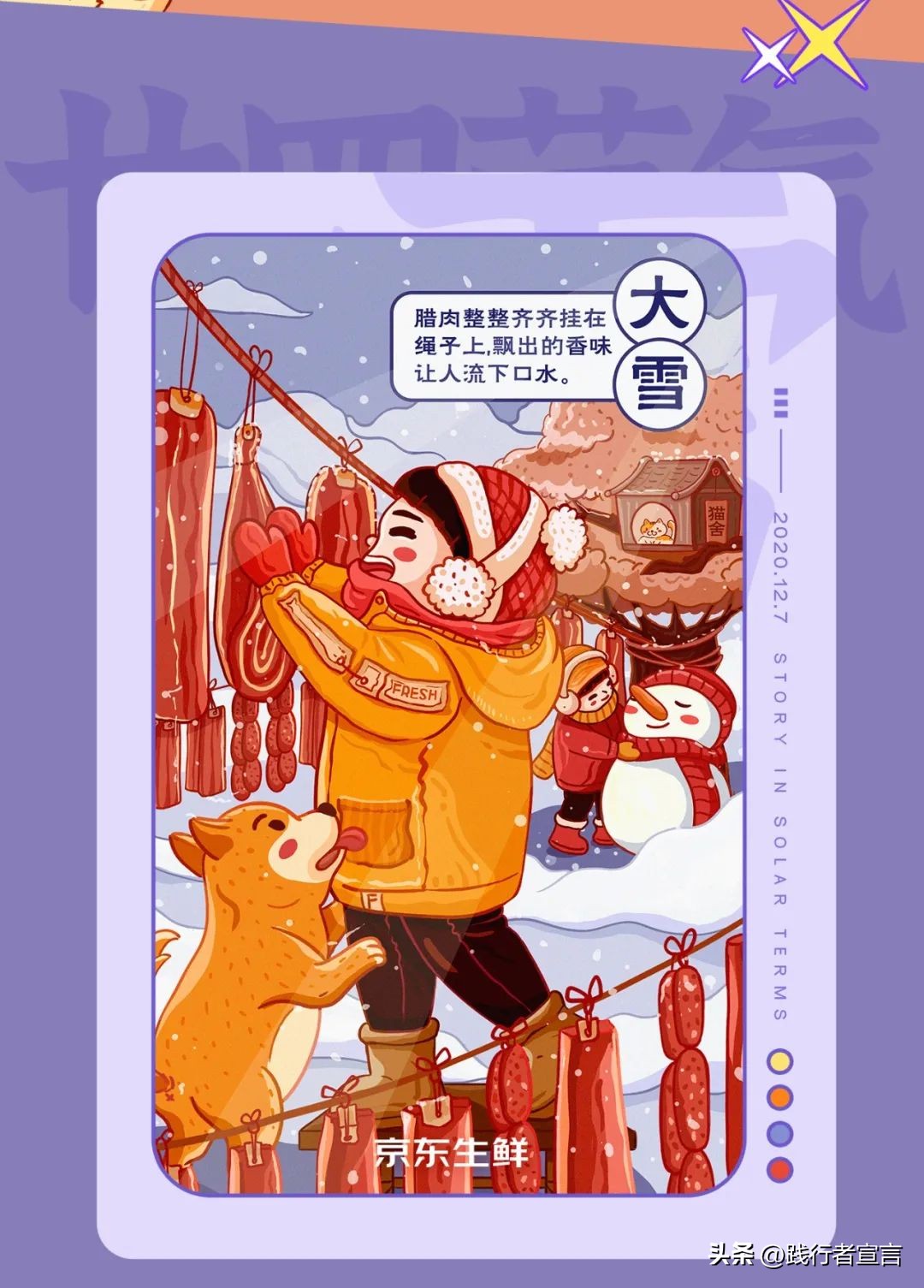 时令营销文案怎么写好看,节气借势文案