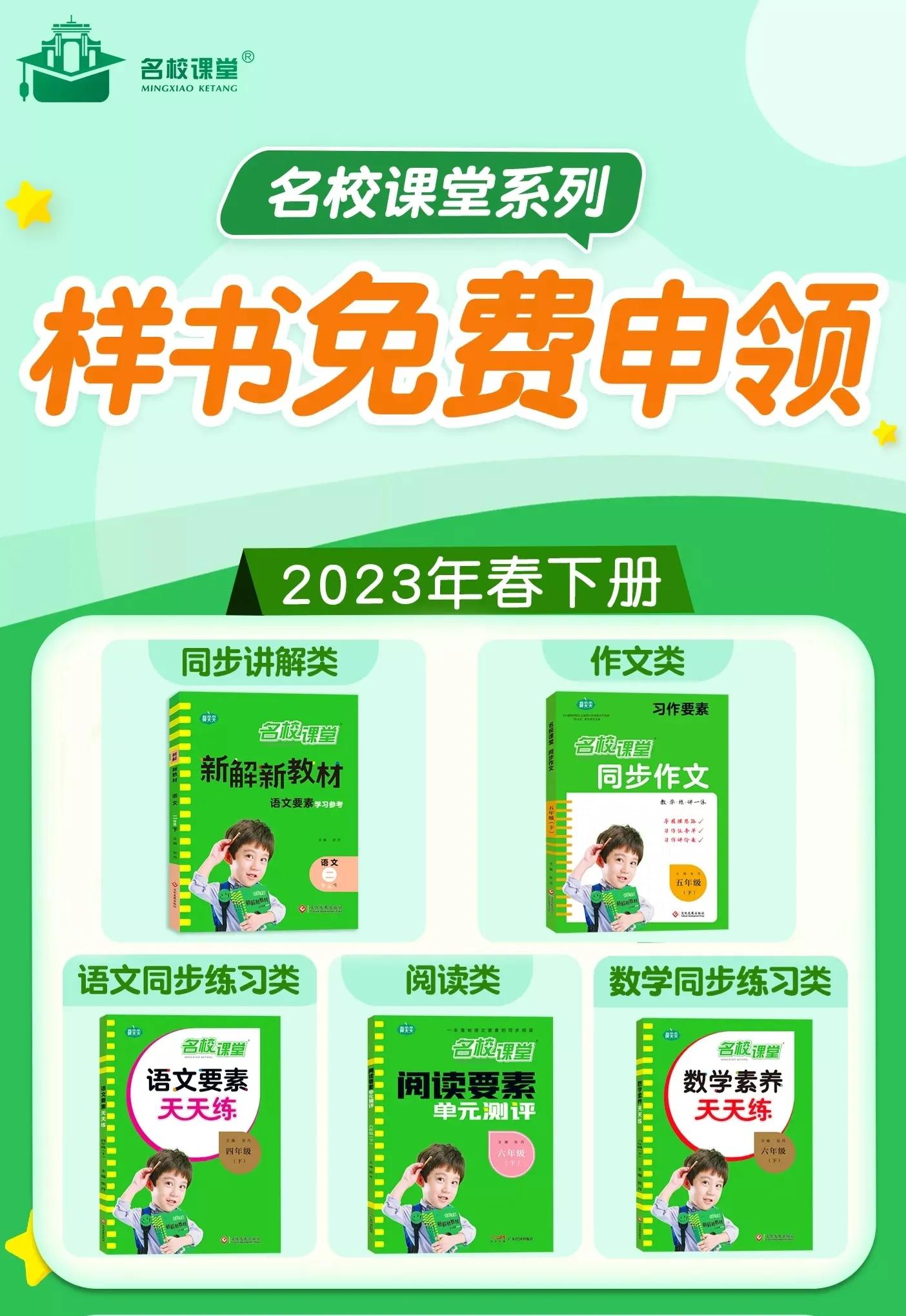2022教师免费申请教辅样书六年级,2023教师免费申请教辅样书英语