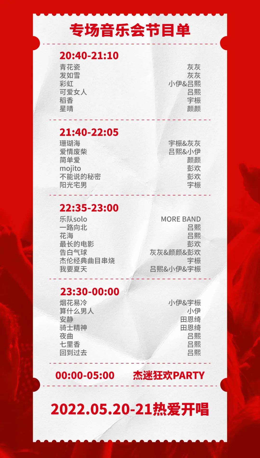 520，一场告白，唱响合肥