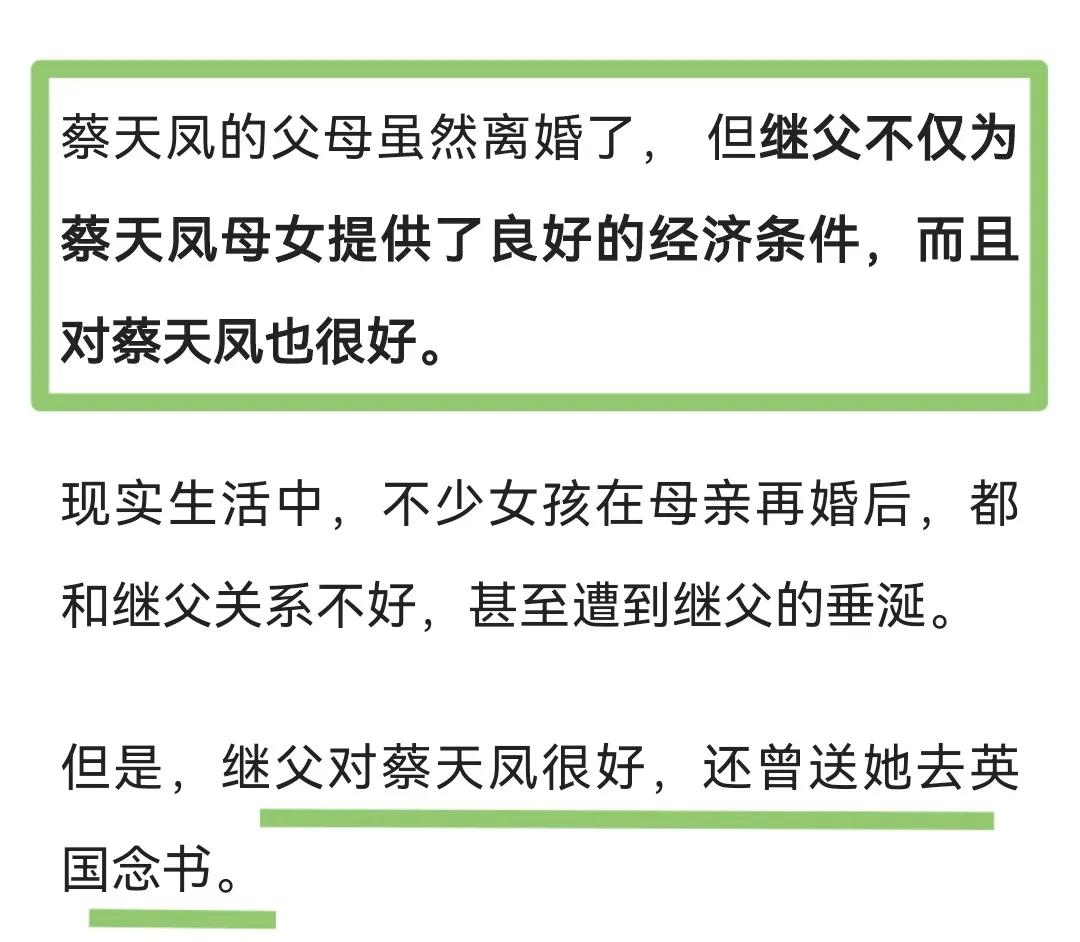 蔡天凤案件谈婚姻,蔡天凤丈夫和母亲