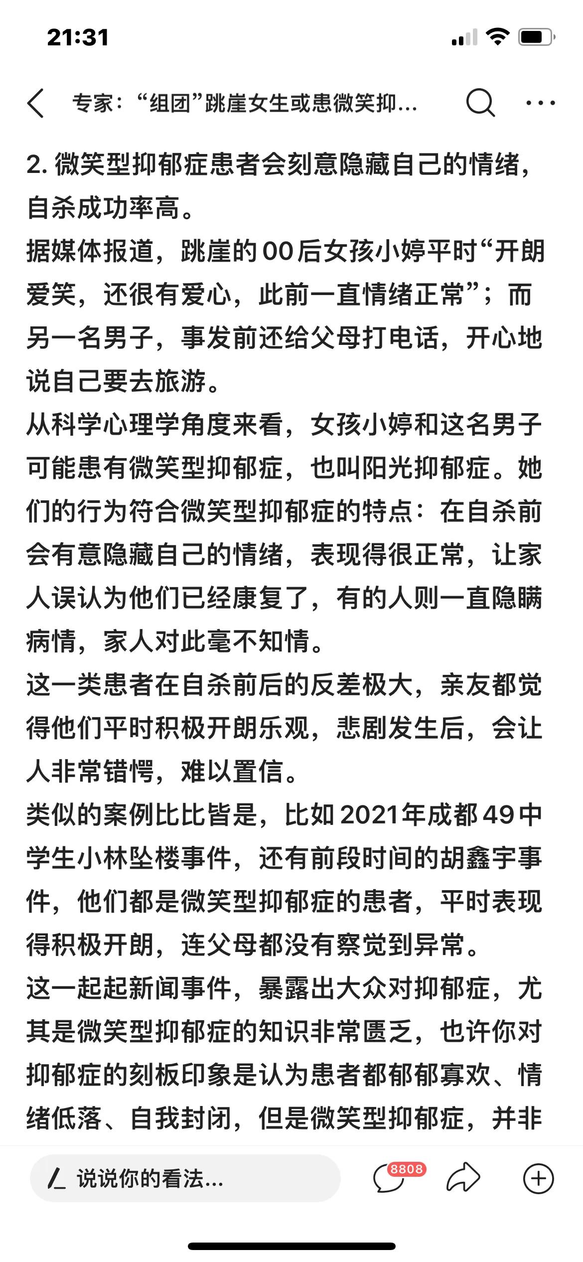 天门山三男一女跳崖事件,天门山跳崖的4人