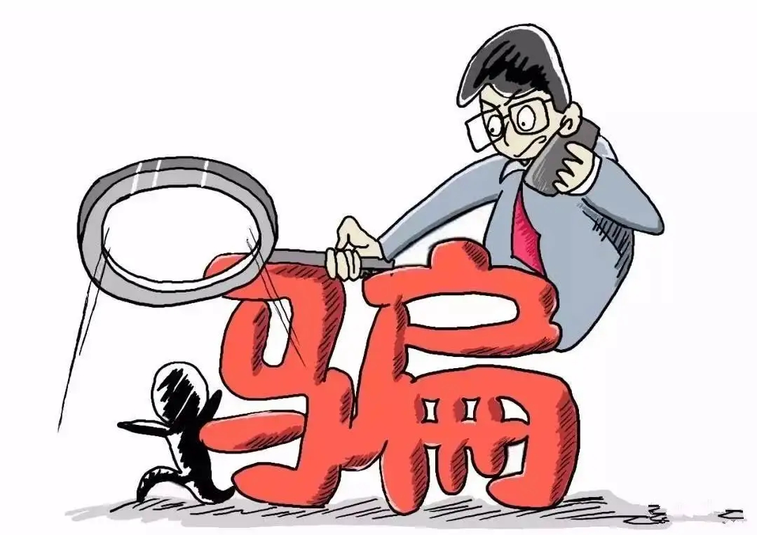 盘点那些你不知道的*局骗**！HFG*局骗**曝光