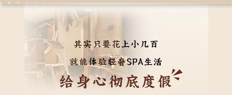 休闲放松的spa馆,中档spa馆强烈推荐