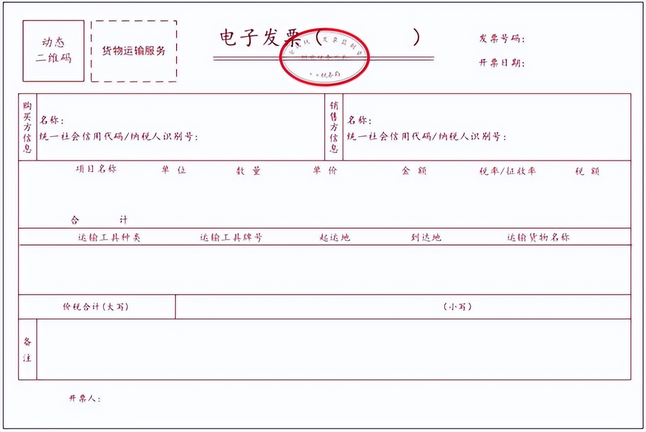 全电发票，备注栏信息“必填”，否则开不出来