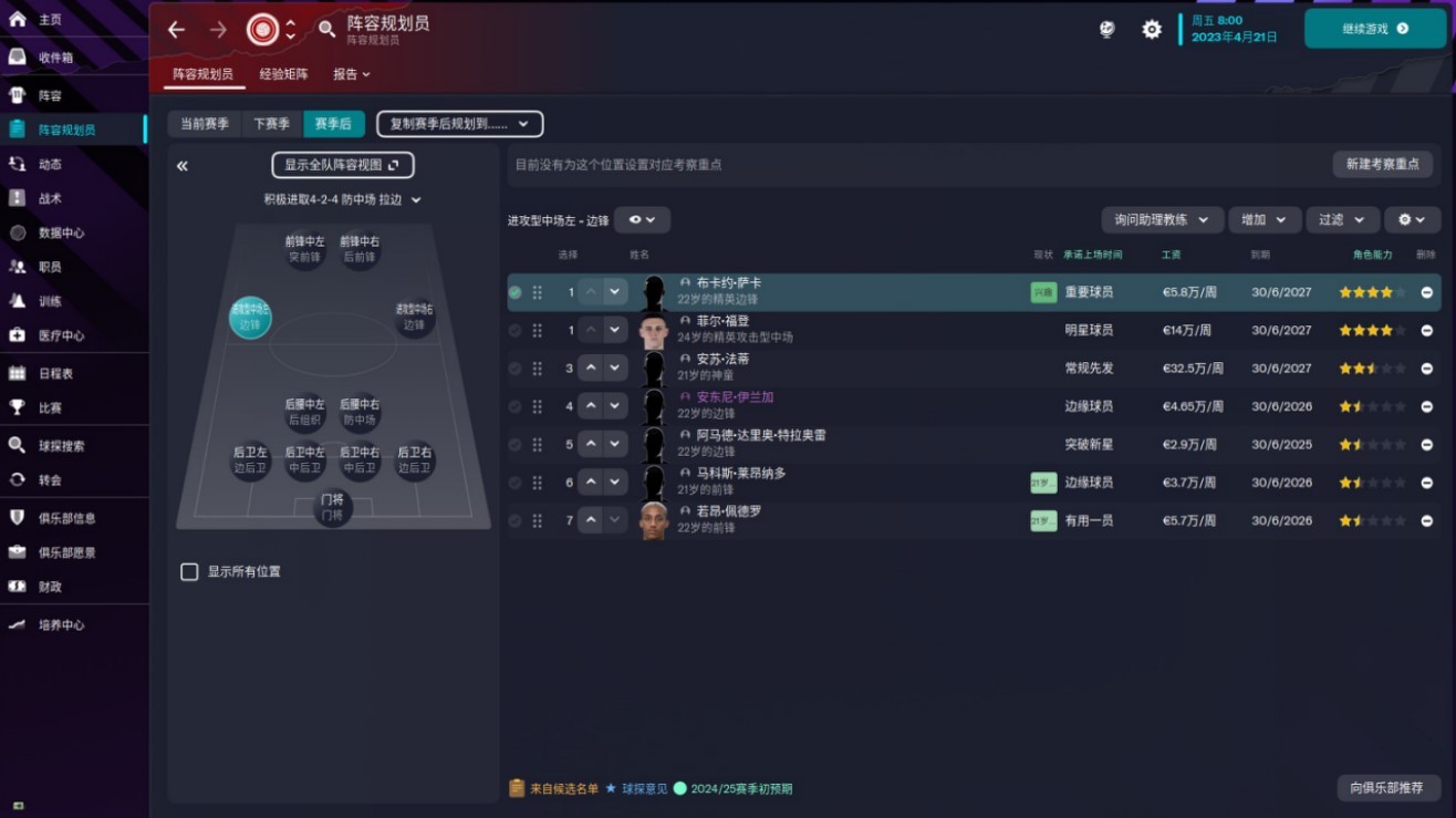 足球经理2023推荐球队,足球经理2023执教国家队