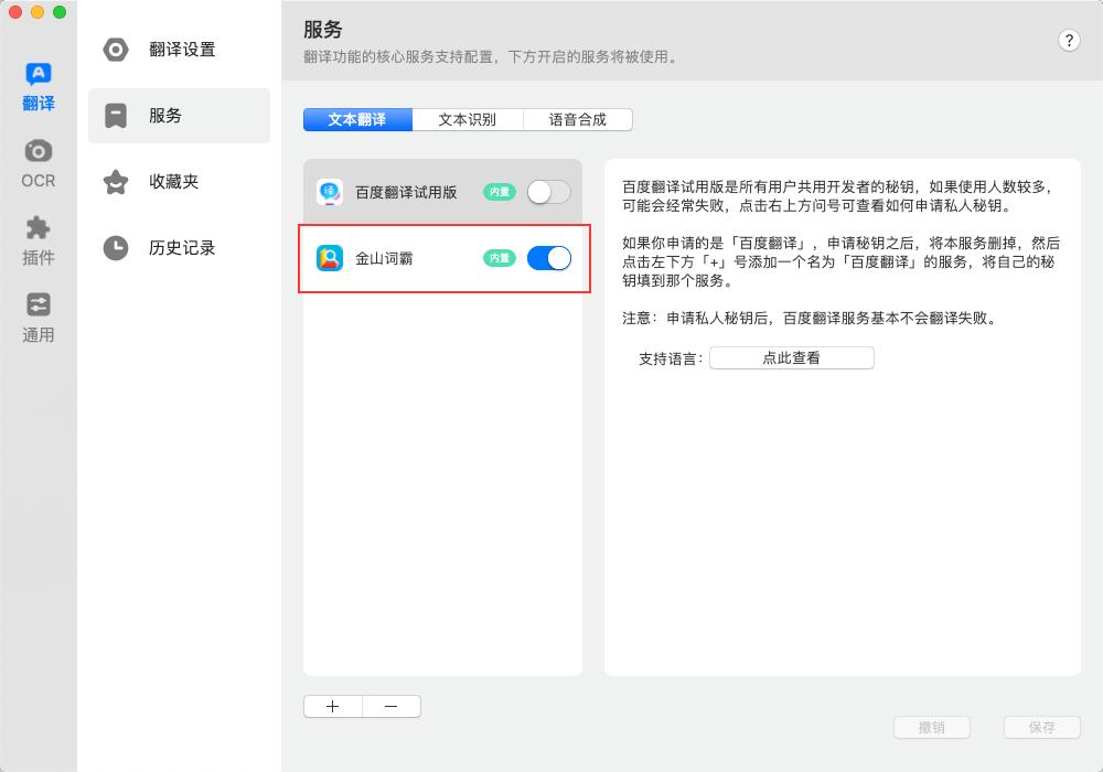 程序员都在使用的提效神器（二）翻译OCR神器Bob，建议收藏