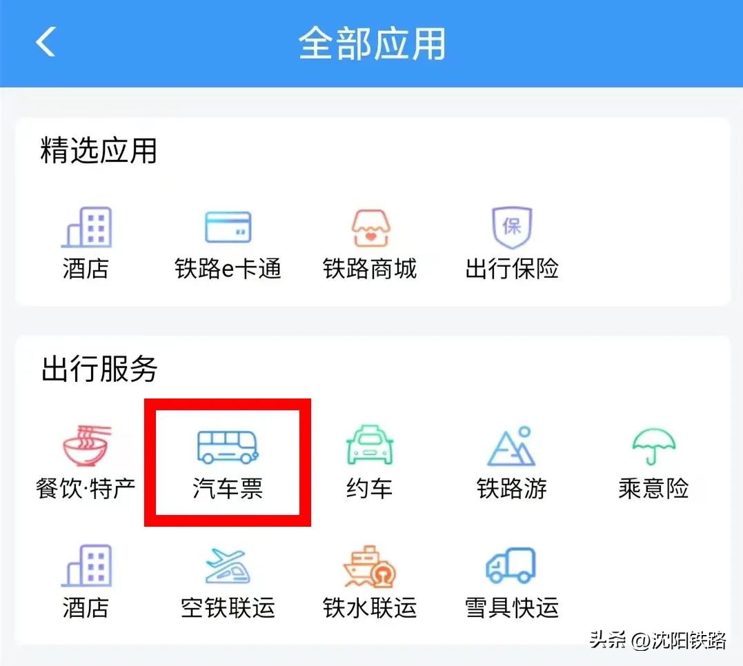 涨姿势app开发,手把手教你用12306新功能
