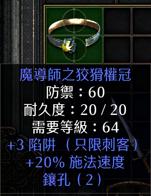 暗黑2重制版陷阱流刺客后期,暗黑2第四季开荒刺客