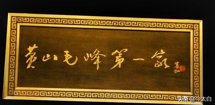 黄山毛峰第一家,黄山毛峰是文化遗产吗