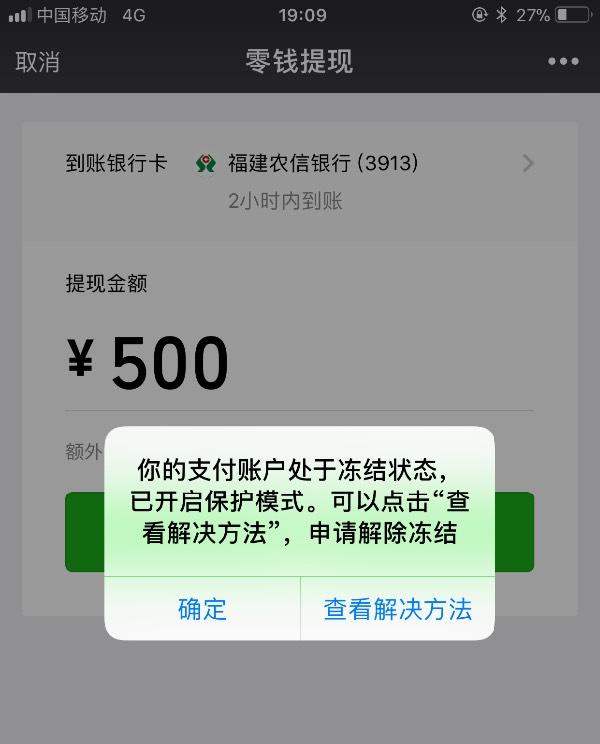微信收到冻结通知,微信收到钱后微信却被冻结