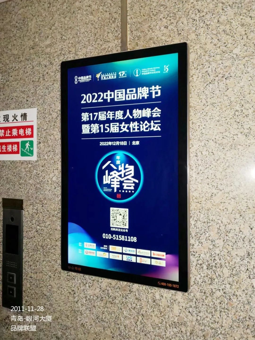 亮相20座大城市！2022中国品牌节年终盛典电梯广告上新了