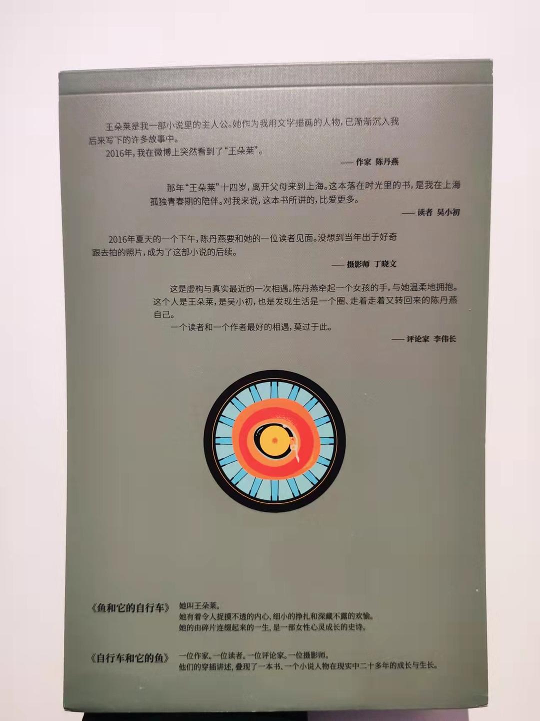 《鱼和它的自行车》:一见钟情,再见无缘