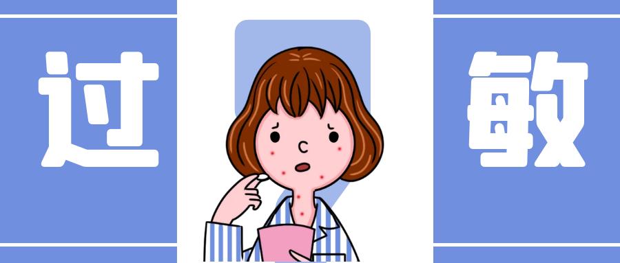 专病特治|门头沟区医院开设过敏（变态反应）专病门诊