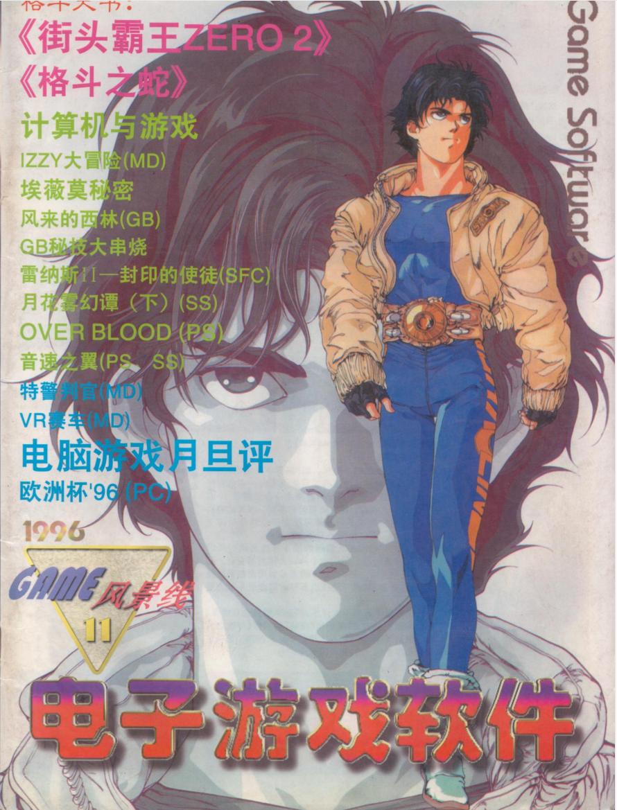 世嘉md口碑最好的游戏,世嘉md超级忍2早期beta版通关视频