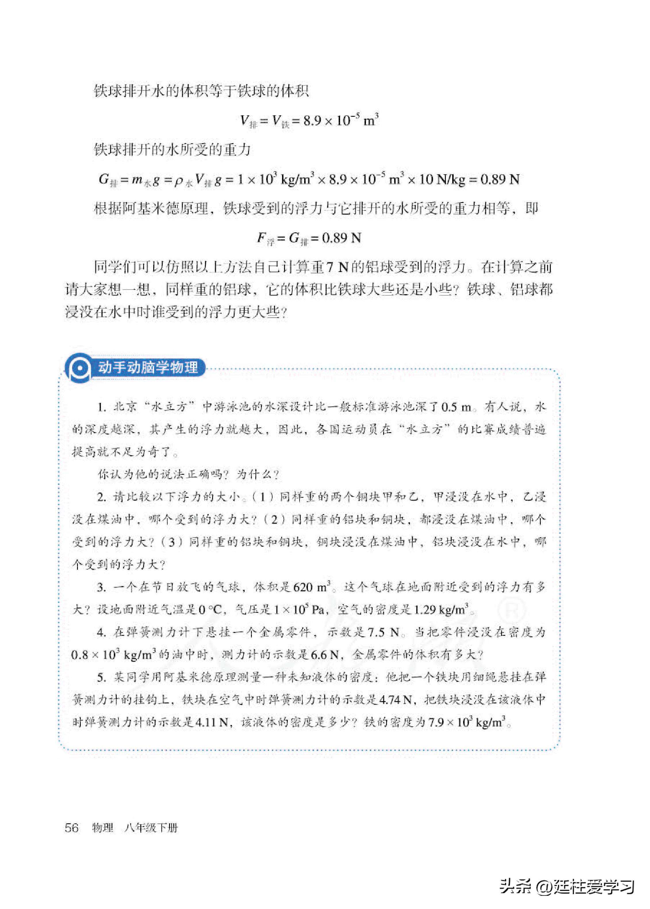 物理八年级下册全易通电子版,求知报八年级下册物理电子版