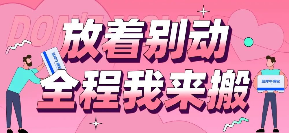 搬家公司在哪里找比较靠谱,搬家公司哪个平台靠谱便宜