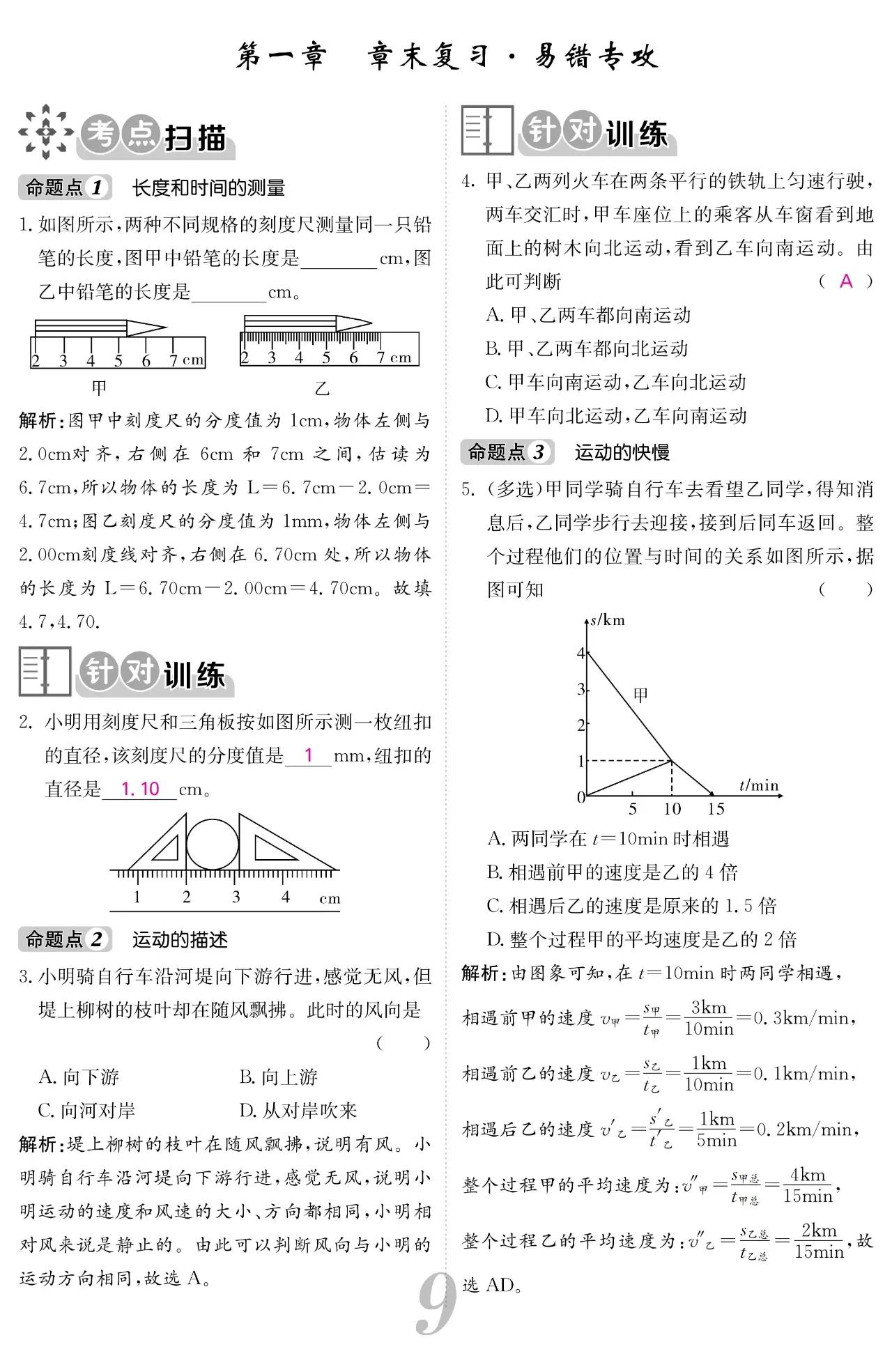 初中八上物理课,初中八年级上物理全套精讲