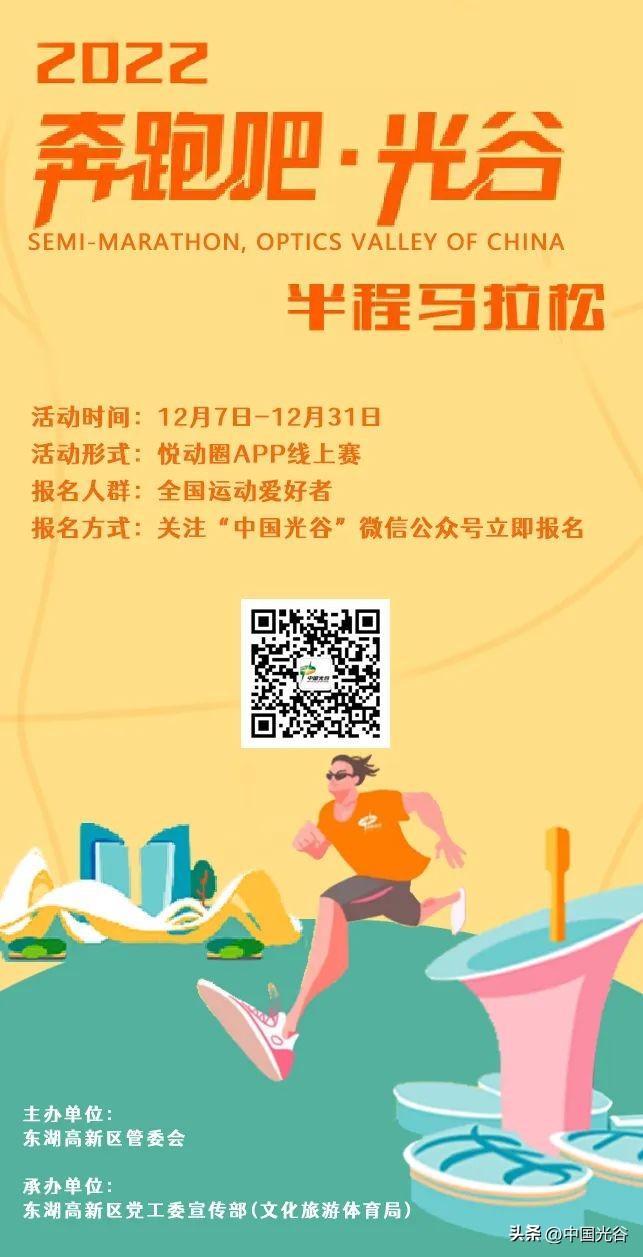 阔别三年武汉马拉松重新开跑,传递奔跑的力量2023光谷马拉松