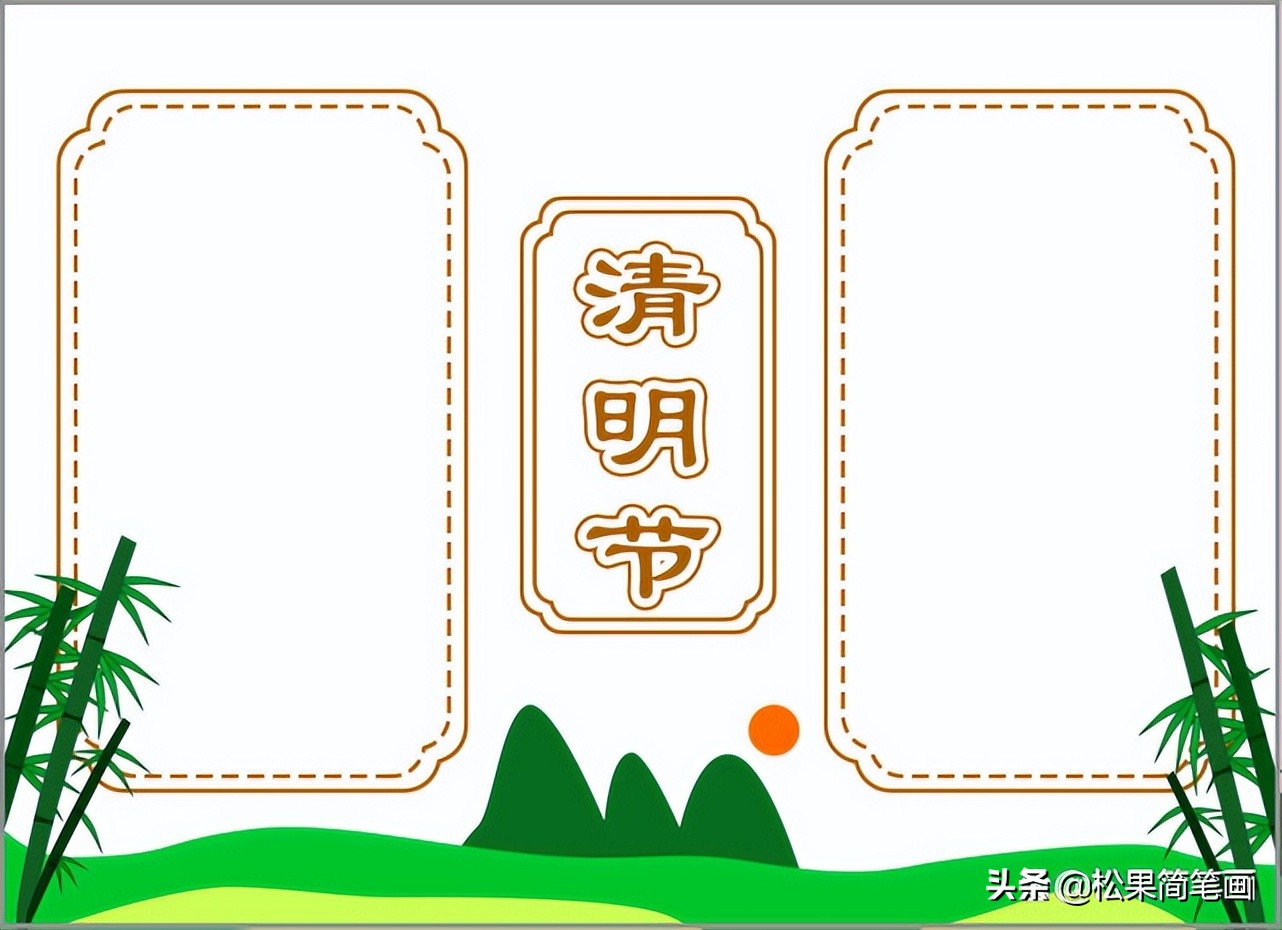 清明节踏青扫墓的手抄报,清明节踏青手抄报内容简短