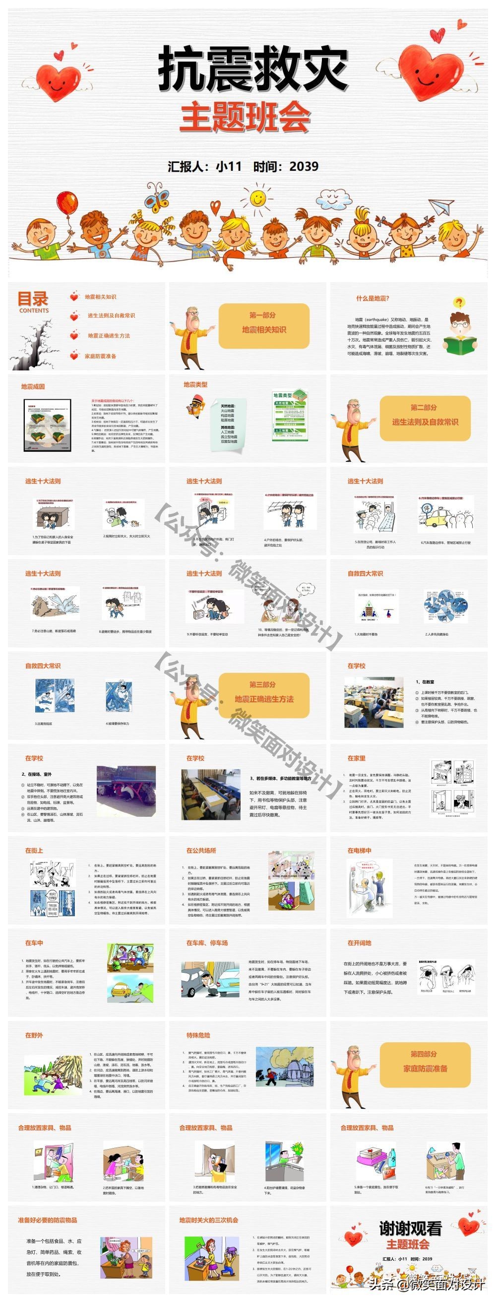 防震减灾主题班会ppt下载,防震减灾ppt怎么制作