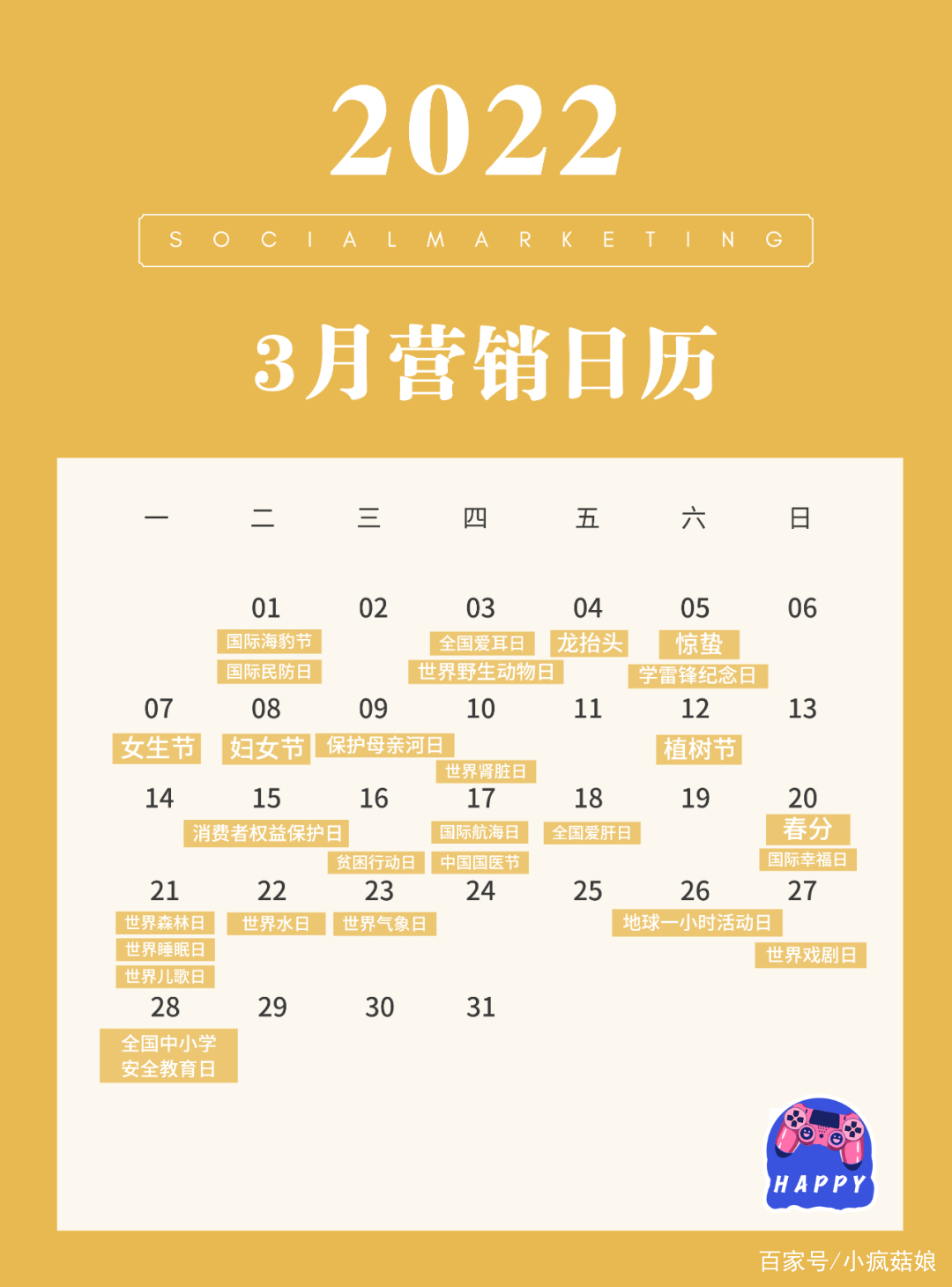 营销日历7月营销热点抢先看,一份热点全面的营销日历