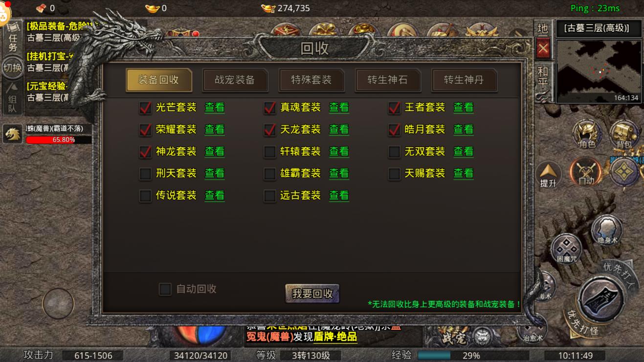 传奇游戏天道传奇一款以道士为主的传奇游戏