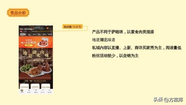 萨啦咪品牌淘系内容营销方案【快消零食】