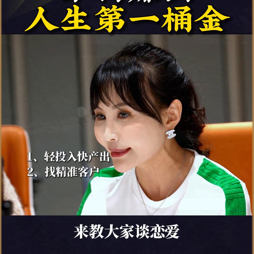 生活中第一桶金怎么赚到10万以上,如何才能迅速赚到人生第一桶金