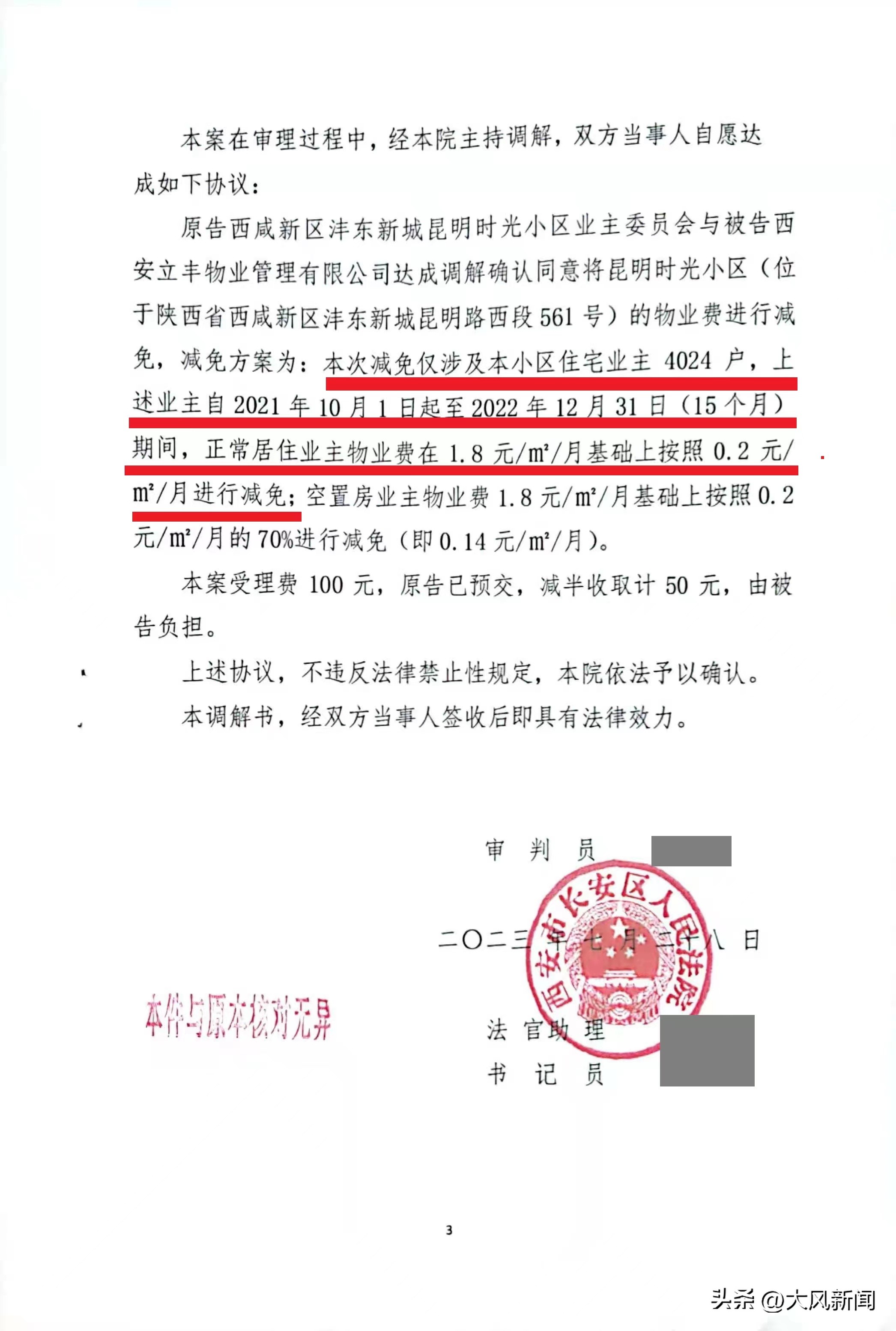 物业收费与服务标准不符怎么解决,物业收费与服务标准不符