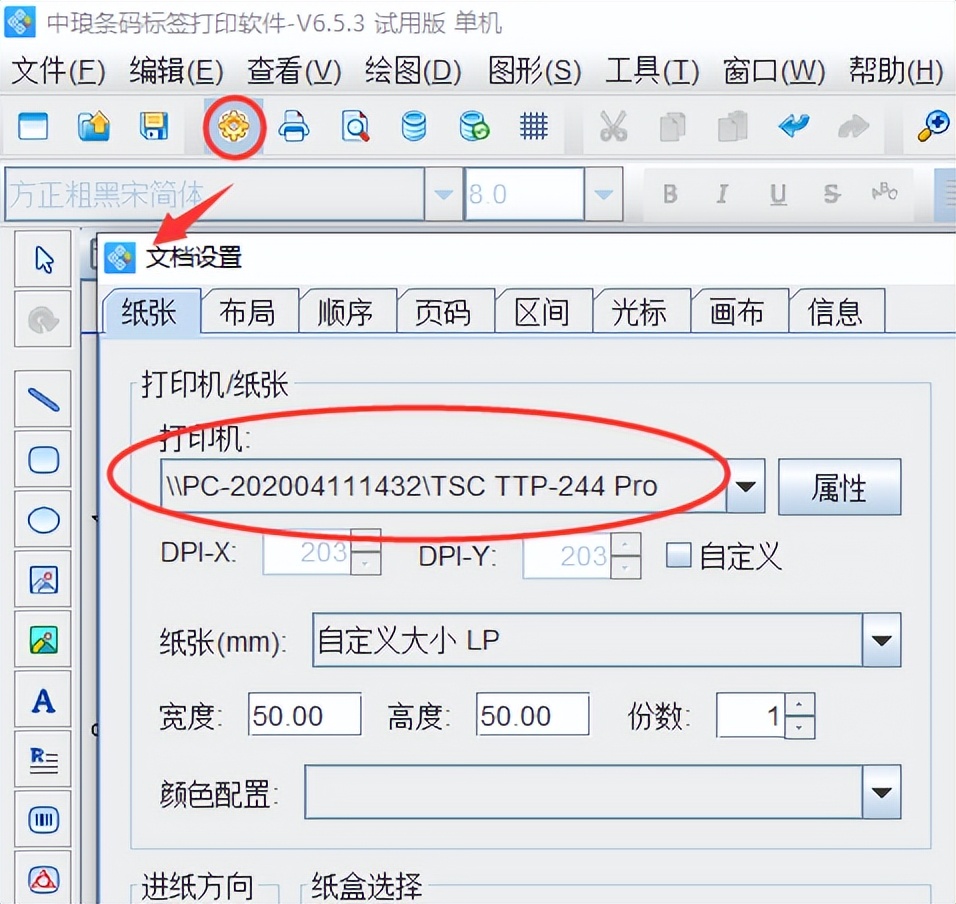 TSC-TTP-244打印机中如何打印流水号条形码