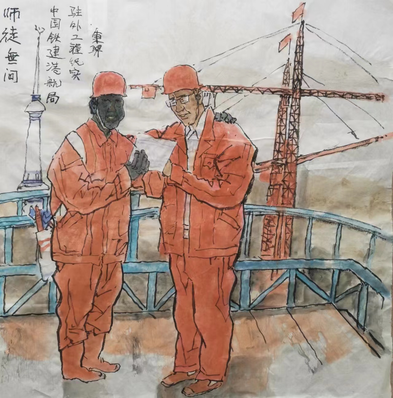 铁龙腾飞知无涯——中国铁建港航局“五一”献礼书画作品