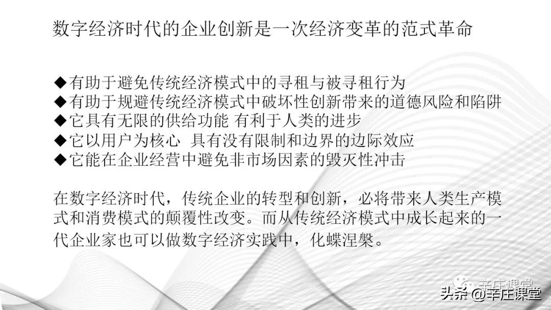 黄怒波：数字经济与双创