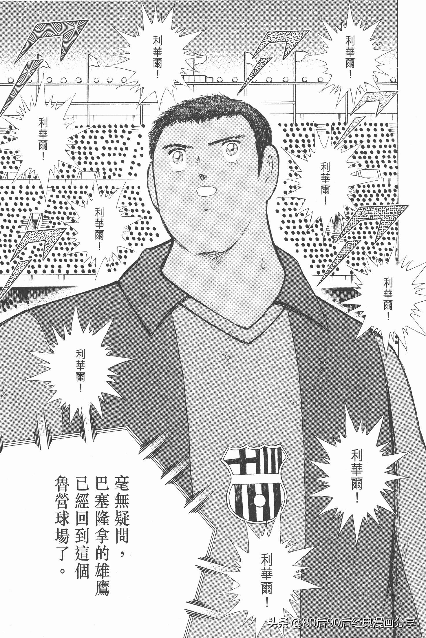 足球小將.GOLDEN-23卷008下