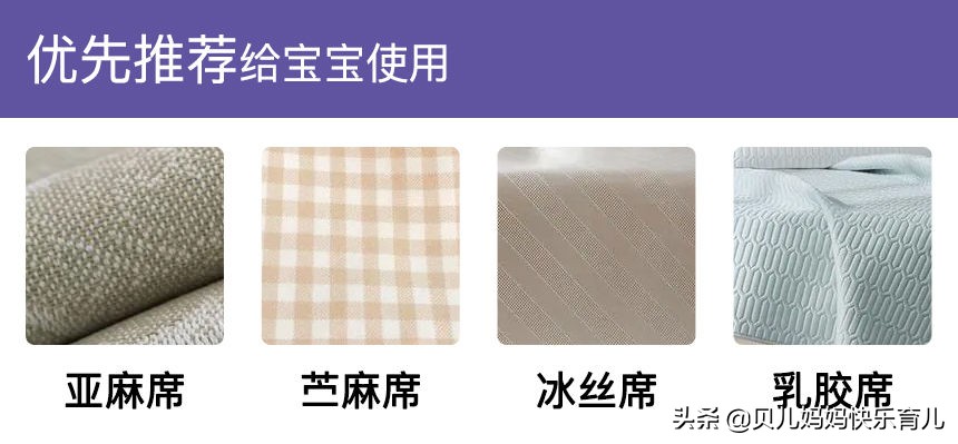 儿童凉席用哪种好,凉席选不好对我们有什么危害