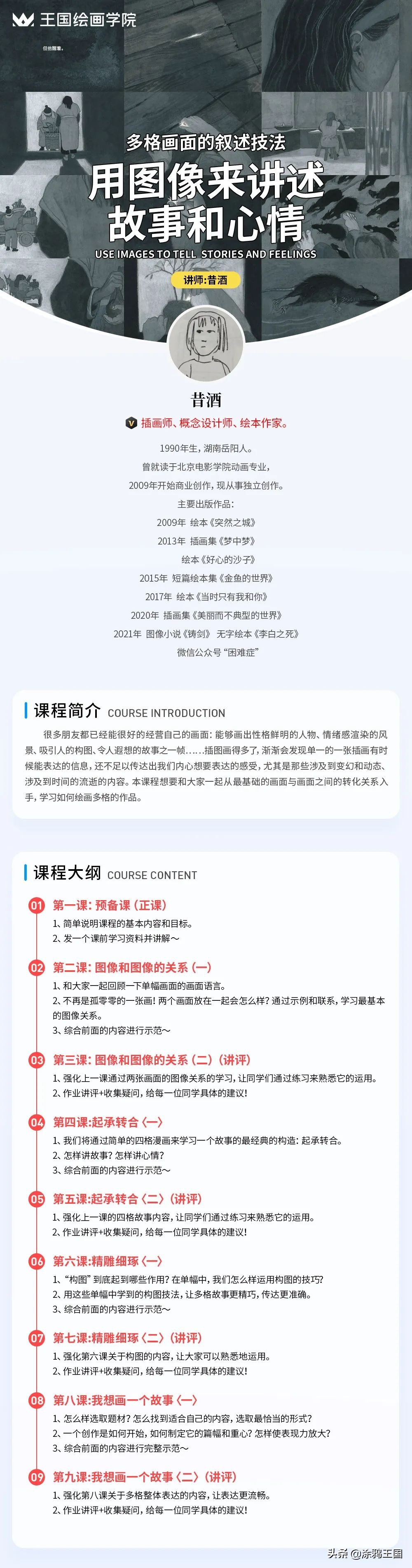 从思想到分镜，我想画一个故事！七月昔酒绘画语言课程来啦