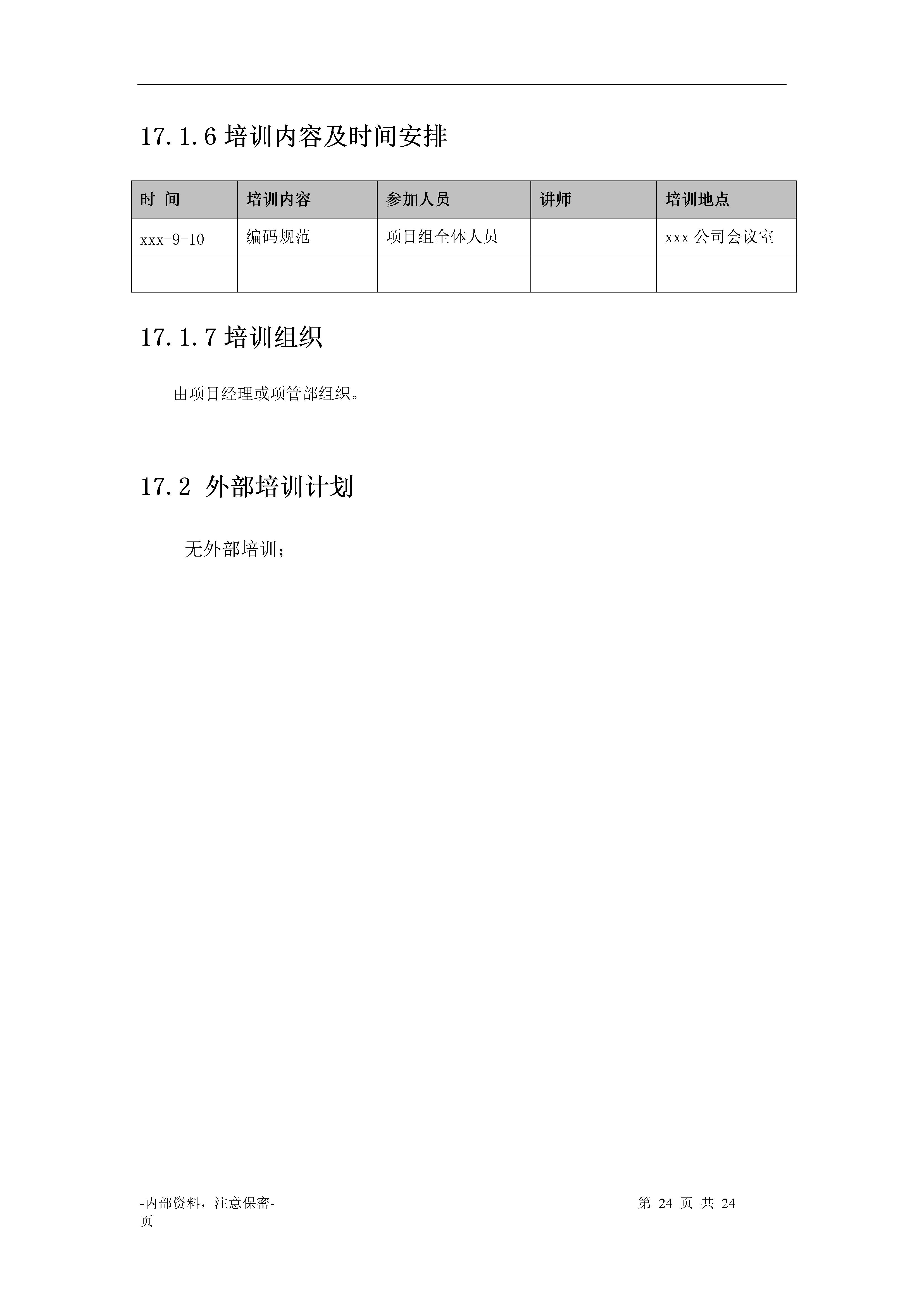 小型创业项目计划书,康养项目融资计划书