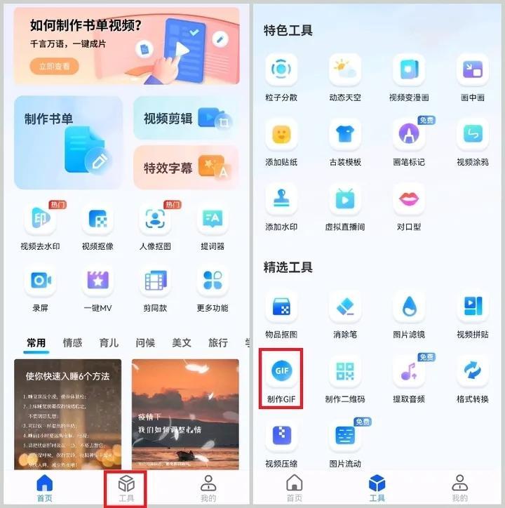 手机视频怎么制作gif动图,excel的gif动图怎么制作