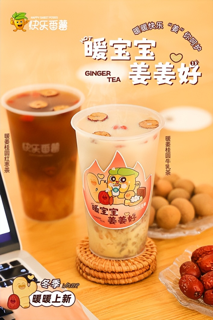 快乐茶饮和快乐番薯,快乐番薯茶饮怎么样