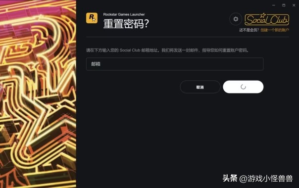 r星未找到邮箱或密码怎么办,r星为什么显示未找到此邮箱