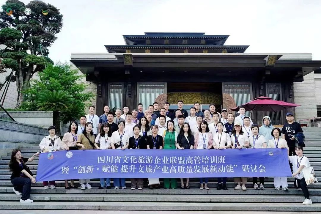 四川省文化旅游产业发展促进会,四川省文旅大会培训